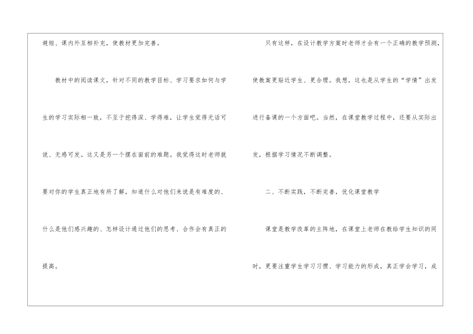 2024语文教育教学工作收获总结7篇_第3页