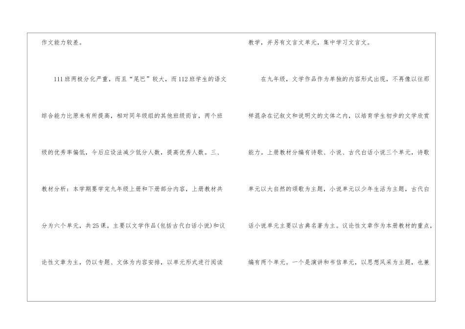2024语文教育教学工作计划_第2页