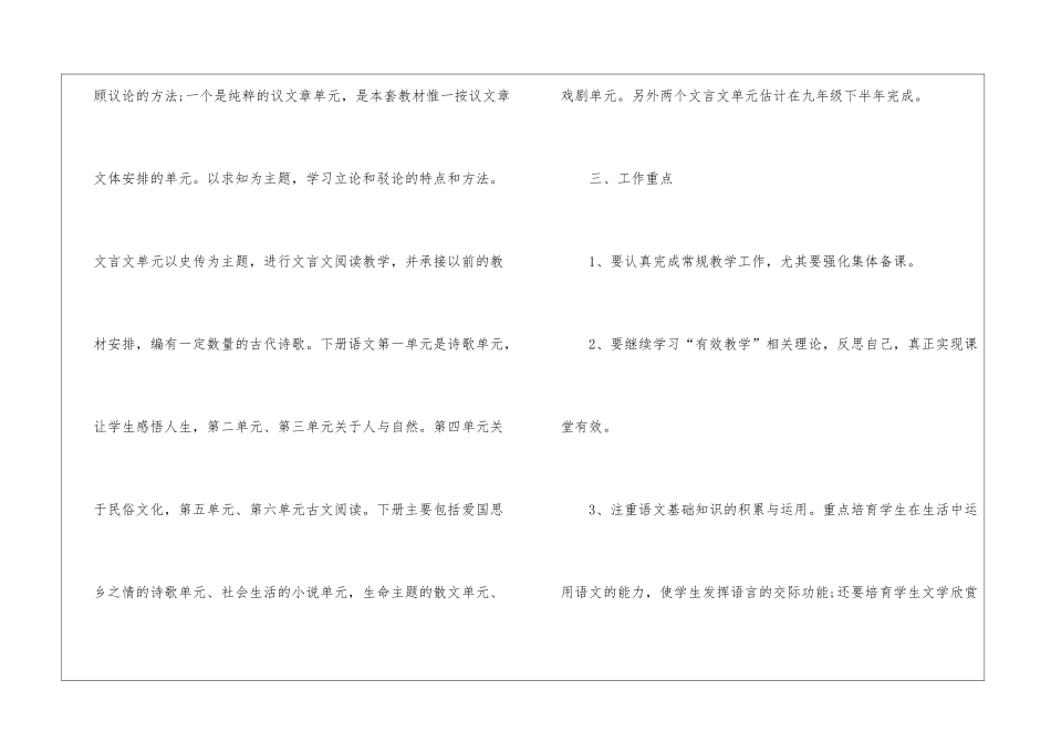 2024语文教育教学工作计划_第3页