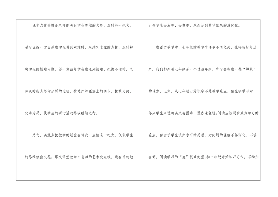 2024语文新课程教学工作总结_第2页