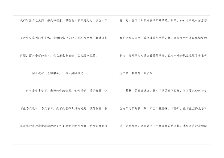 2024语文新课程教学工作总结_第3页