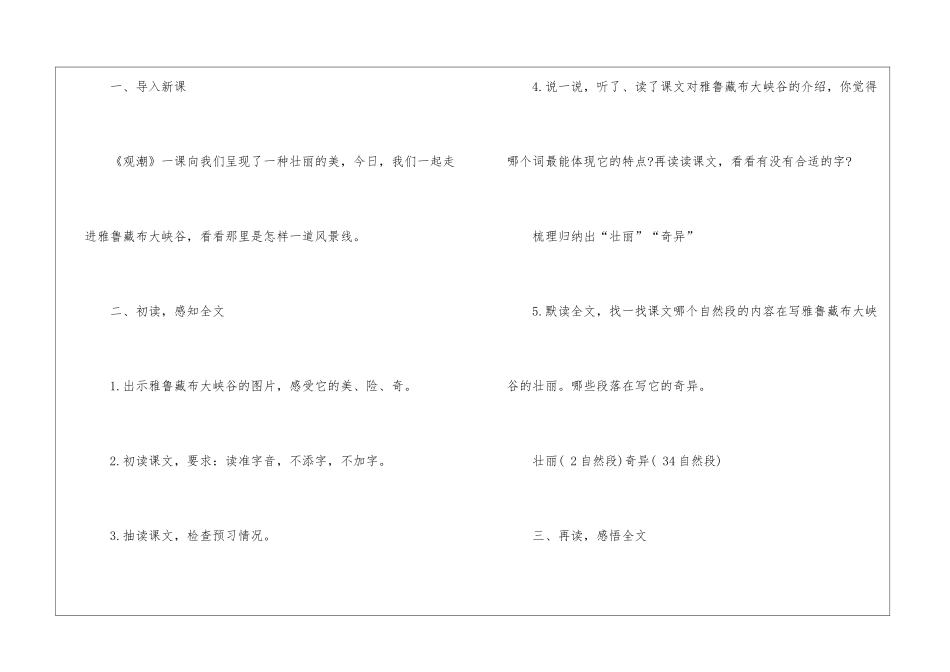 2024语文智能先进教学设计模板_第2页