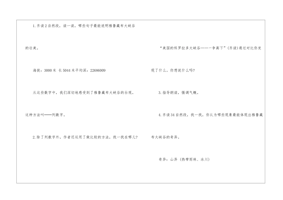 2024语文智能先进教学设计模板_第3页