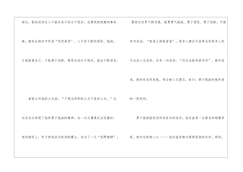 2024语文满分高考作文5篇_第2页