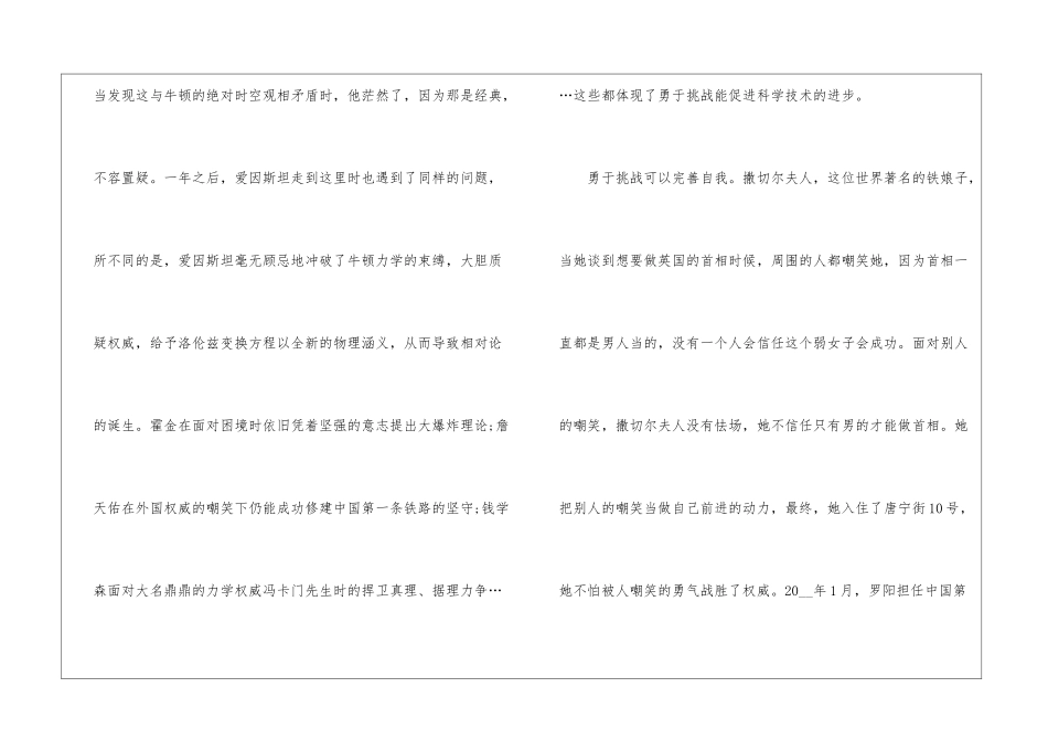 2024语文满分高考作文5篇_第3页