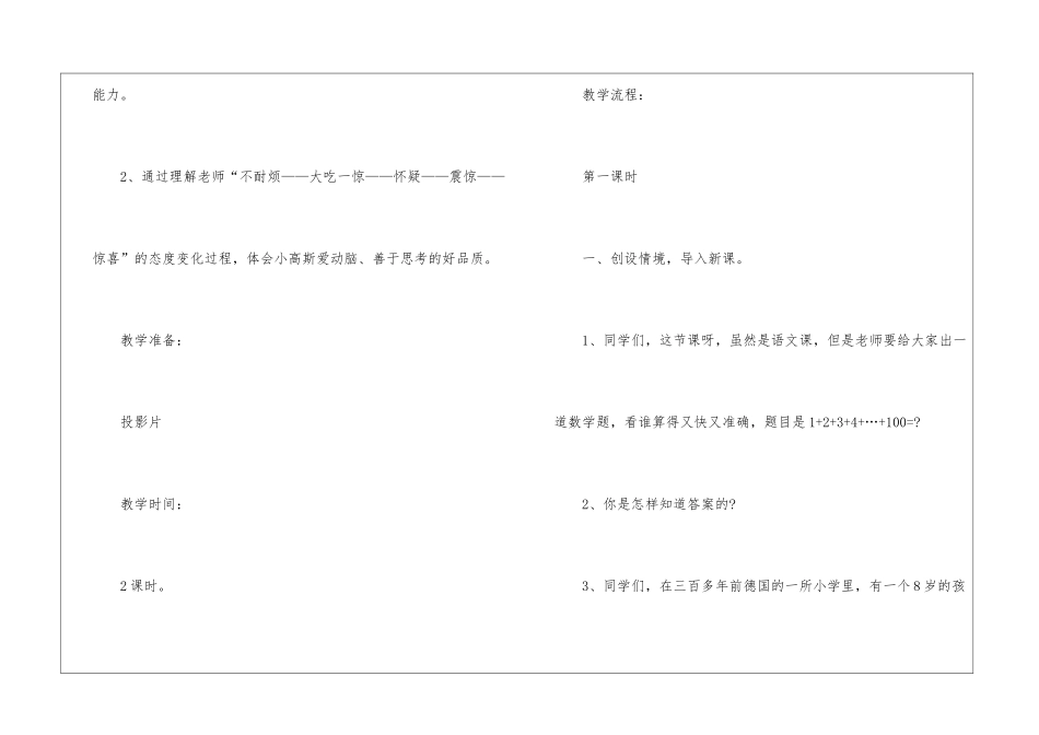 2024语文版三年级下册教案模板_第2页