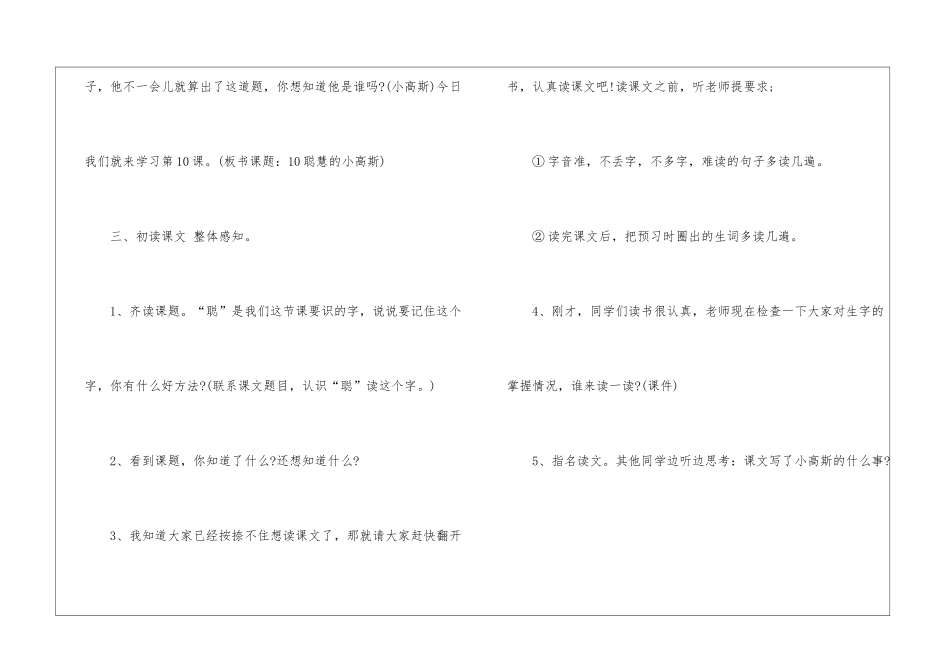 2024语文版三年级下册教案模板_第3页