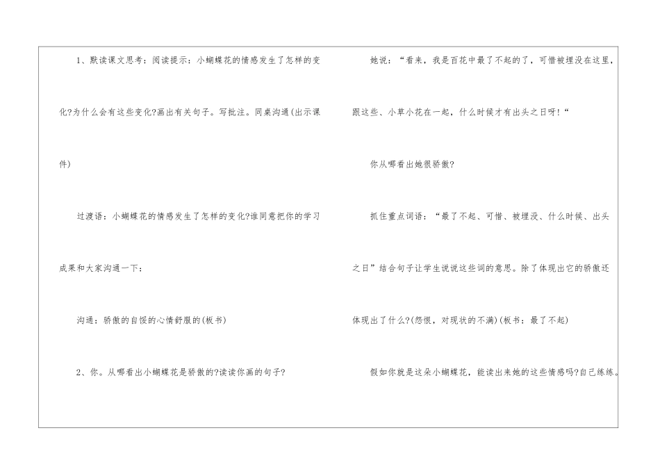 2024语文版三年级下册单元备课教案例文_第3页