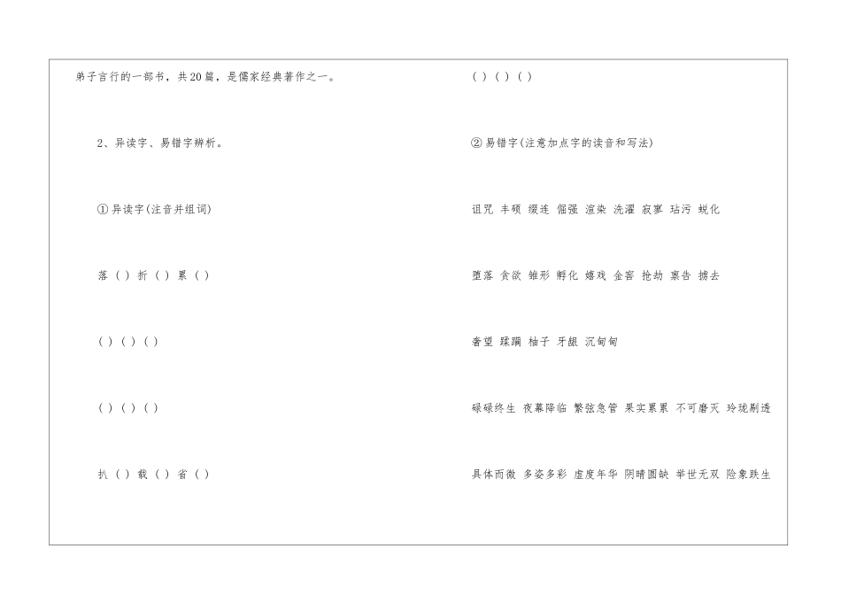 2024语文第二单元知识点归纳_第2页