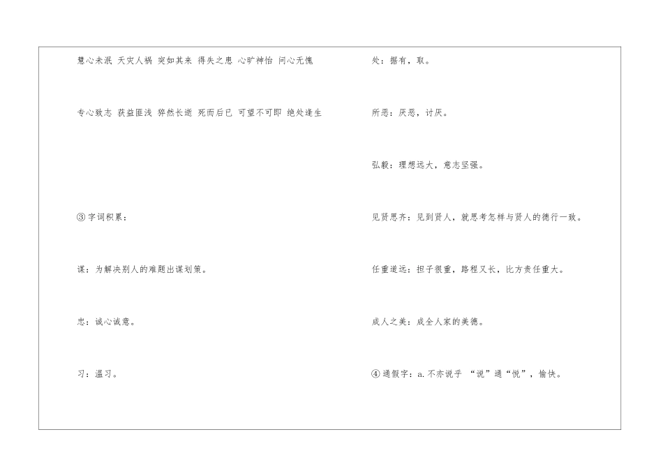 2024语文第二单元知识点归纳_第3页