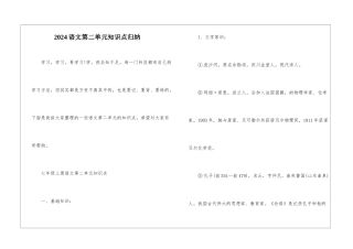 2024语文第二单元知识点归纳