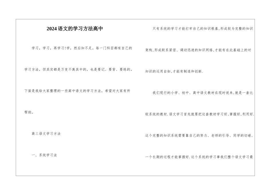 2024语文的学习方法高中_第1页