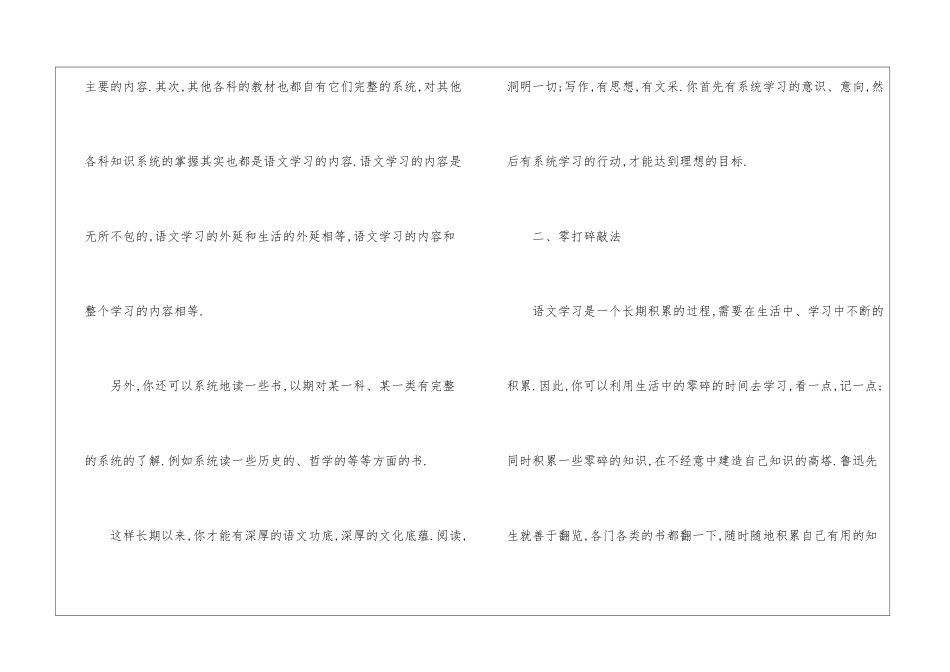 2024语文的学习方法高中_第2页