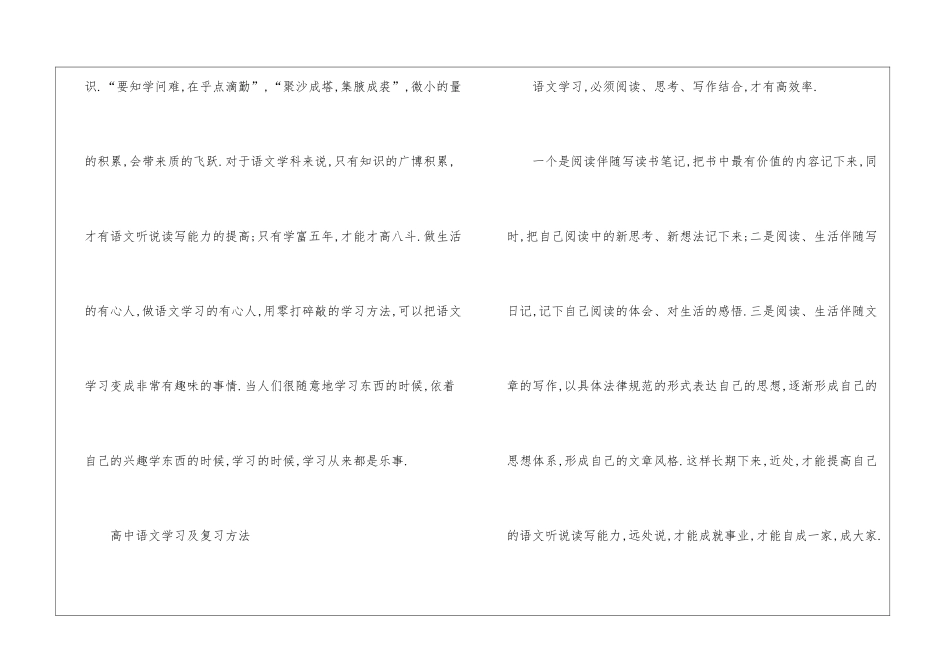 2024语文的学习方法高中_第3页