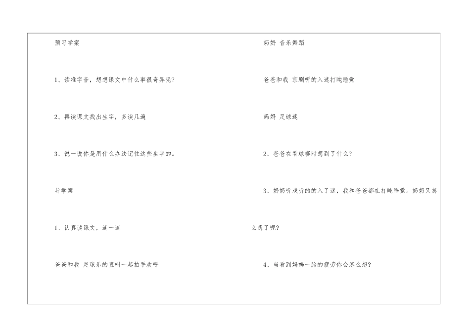 2024语文老师公开课教学设计_第2页
