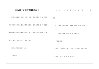 2024语文老师公开课教学设计