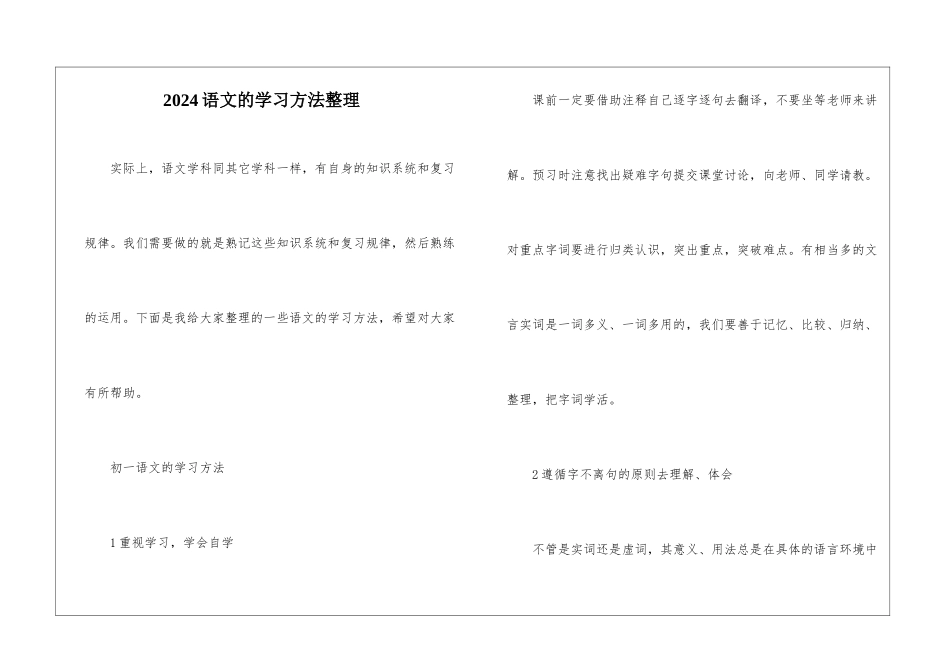2024语文的学习方法整理_第1页