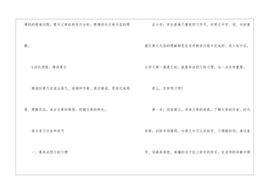 2024语文的学习方法整理_第3页