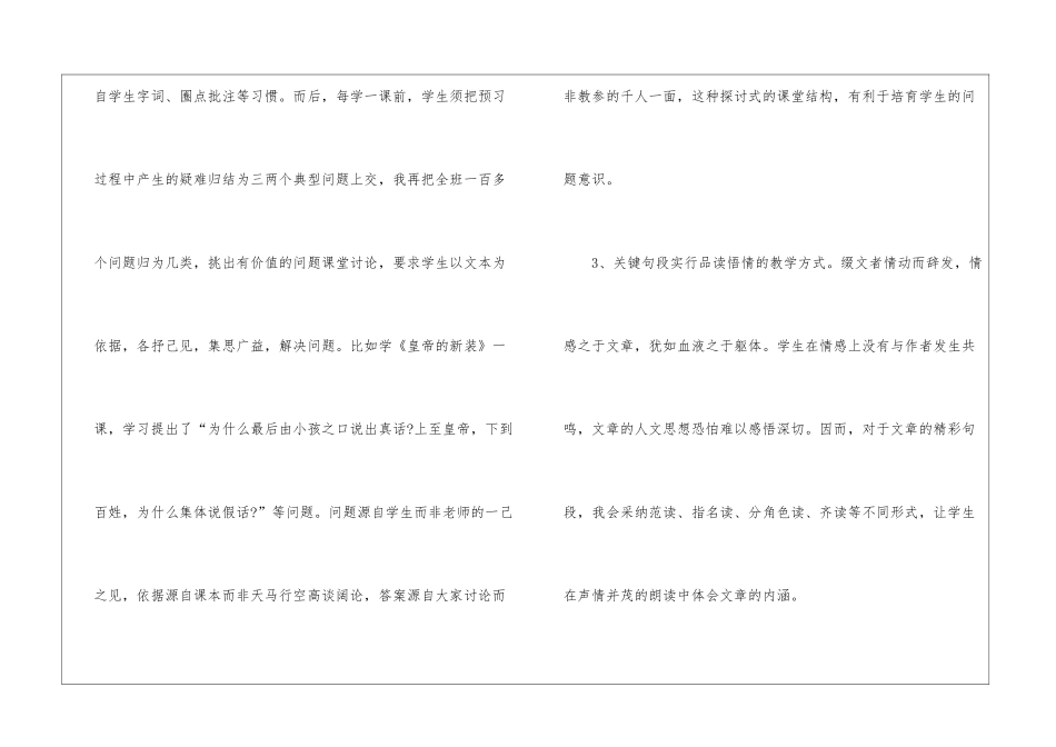 2024语文简短教学工作总结_第2页