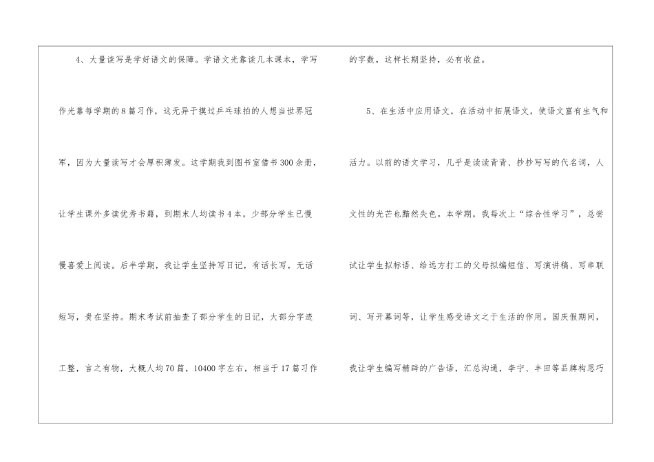 2024语文简短教学工作总结_第3页
