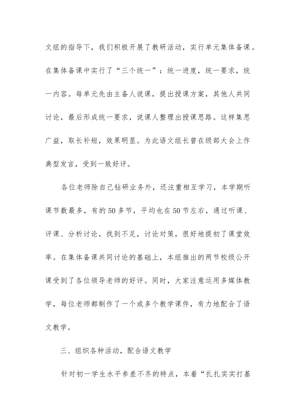 2024语文组工作总结8篇_第2页