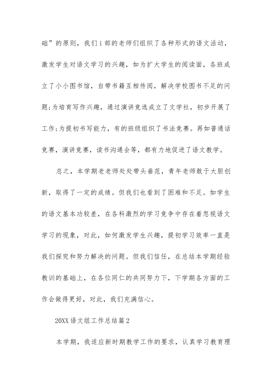 2024语文组工作总结8篇_第3页