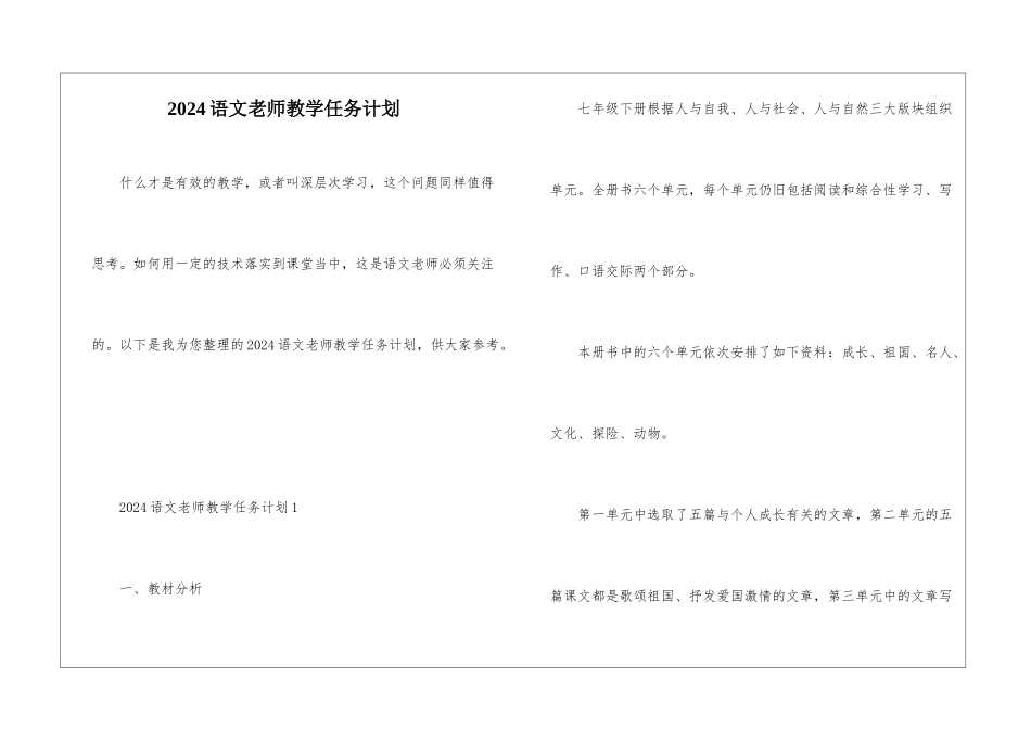 2024语文老师教学任务计划_第1页