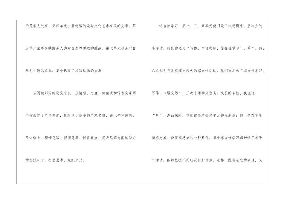 2024语文老师教学任务计划_第2页