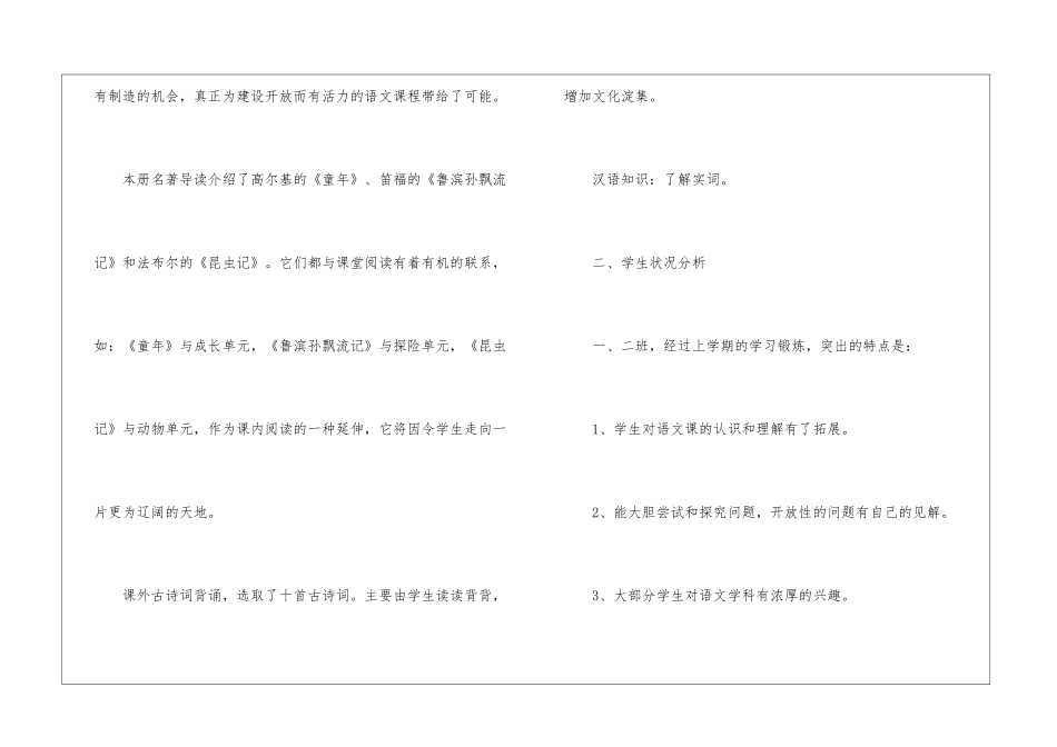 2024语文老师教学任务计划_第3页