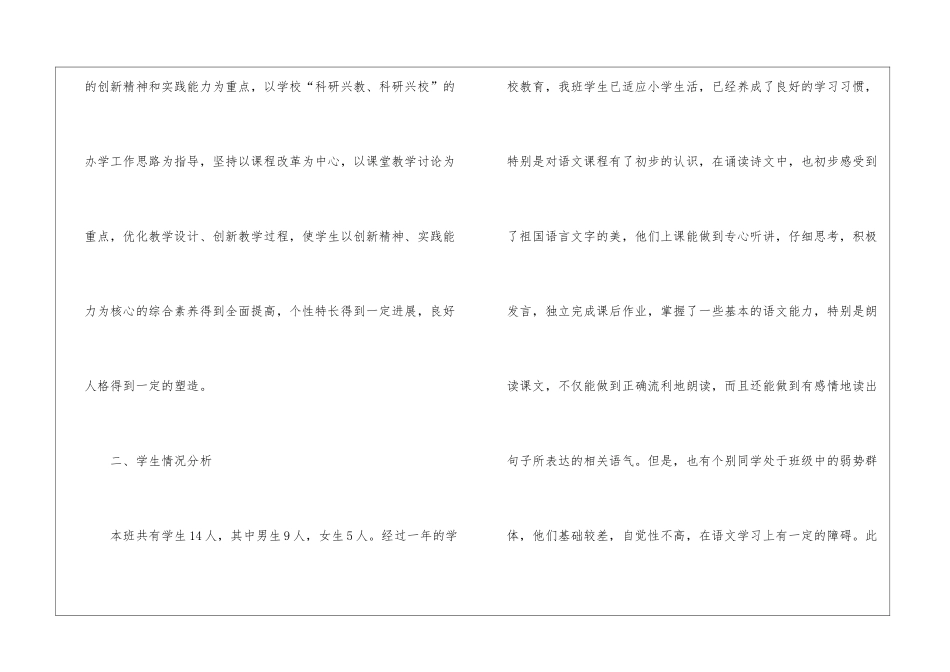 2024语文课堂教学任务计划模板_第2页