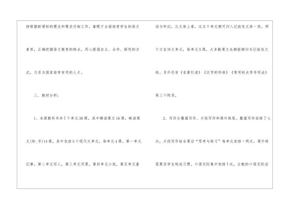 2024语文课堂教学通用计划_第2页