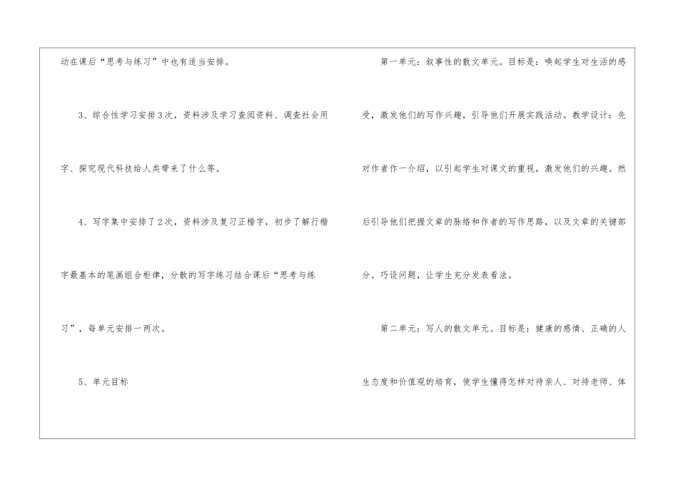 2024语文课堂教学通用计划_第3页