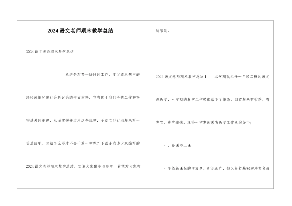 2024语文老师期末教学总结_第1页