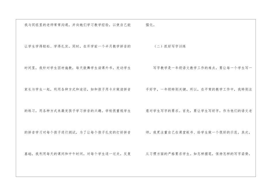 2024语文老师期末教学总结_第3页