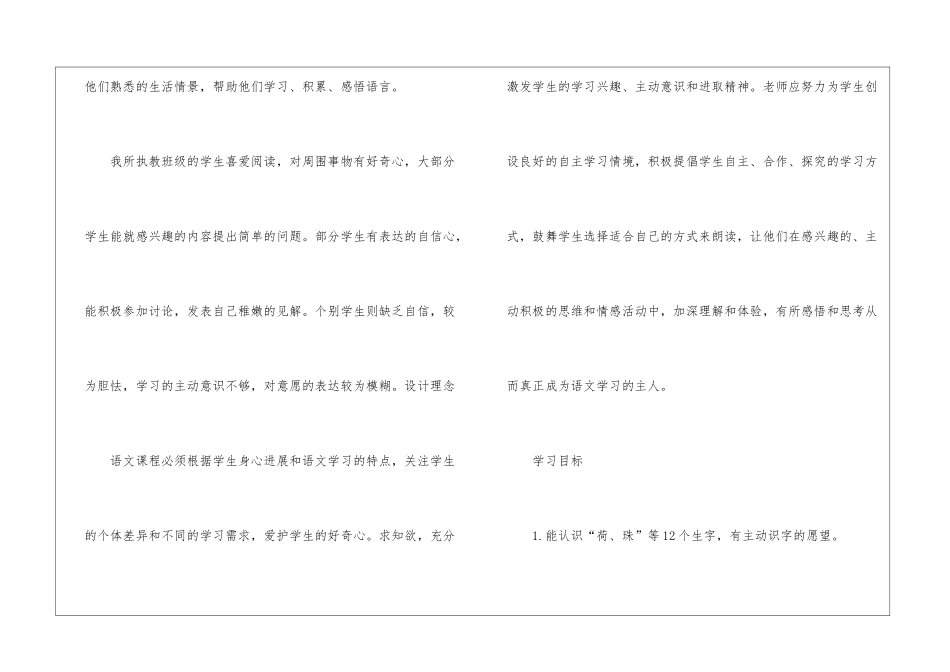 2024语文课堂教学方案设计模板_第3页