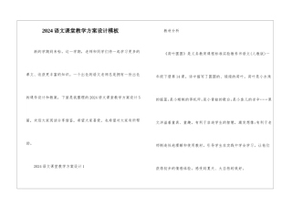 2024语文课堂教学方案设计模板