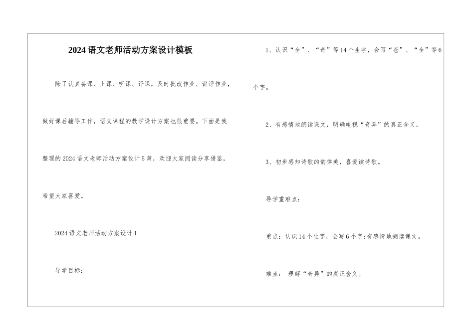 2024语文老师活动方案设计模板_第1页