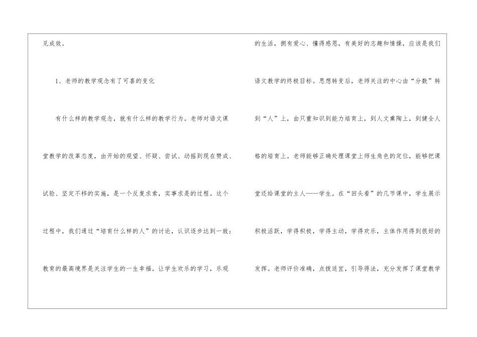2024语文课堂教学工作总结5篇_第3页