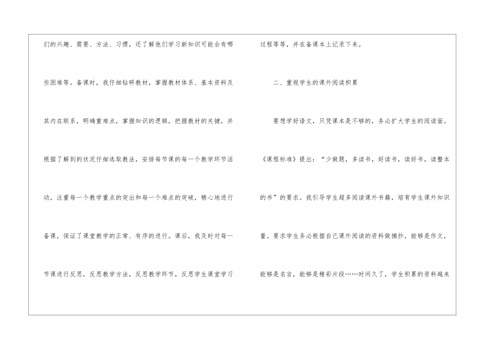 2024语文课堂教学质量工作总结_第2页