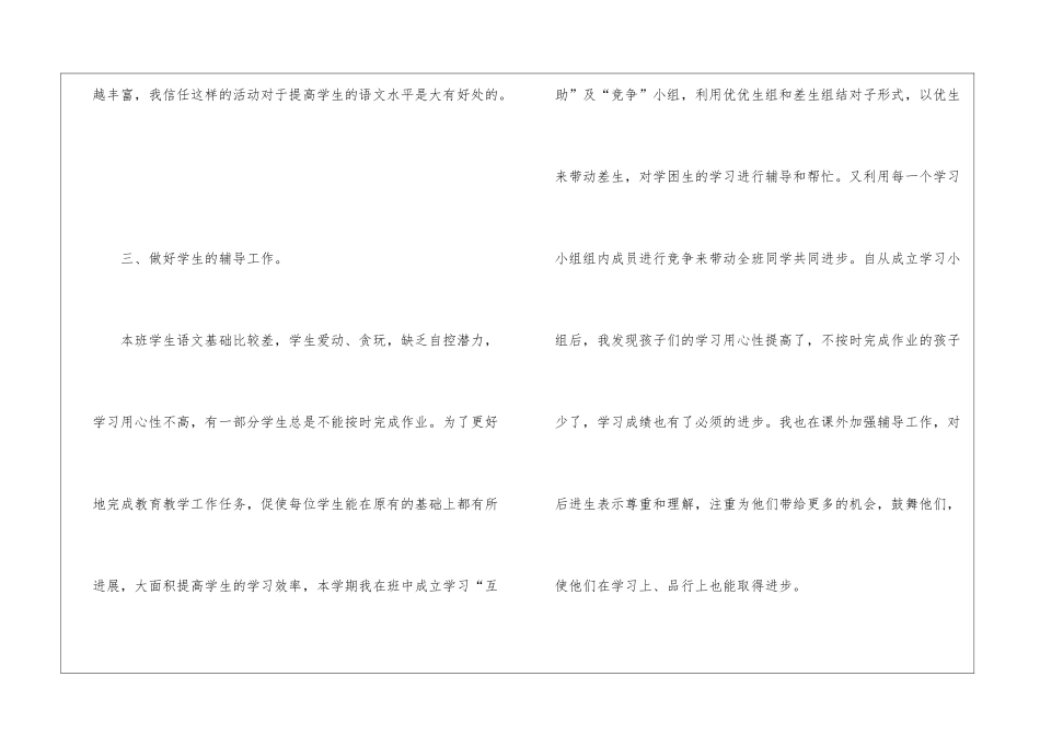 2024语文课堂教学质量工作总结_第3页