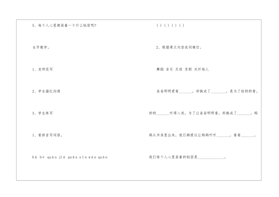 2024语文课堂优质教学方案_第3页