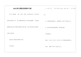 2024语文课堂优质教学方案