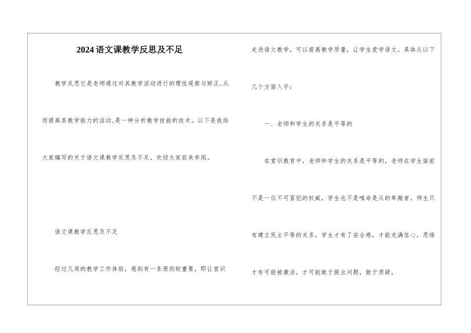 2024语文课教学反思及不足_第1页