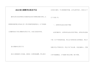2024语文课教学反思及不足