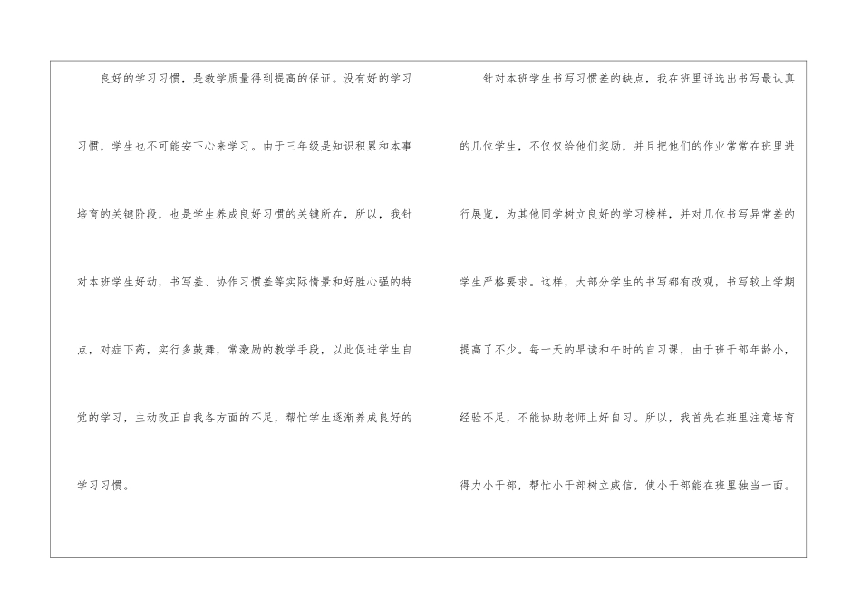 2024语文课程教学工作总结7篇_第2页