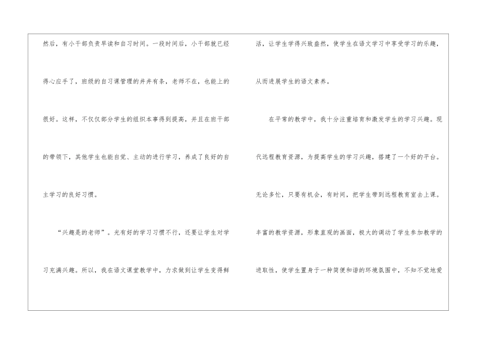 2024语文课程教学工作总结7篇_第3页