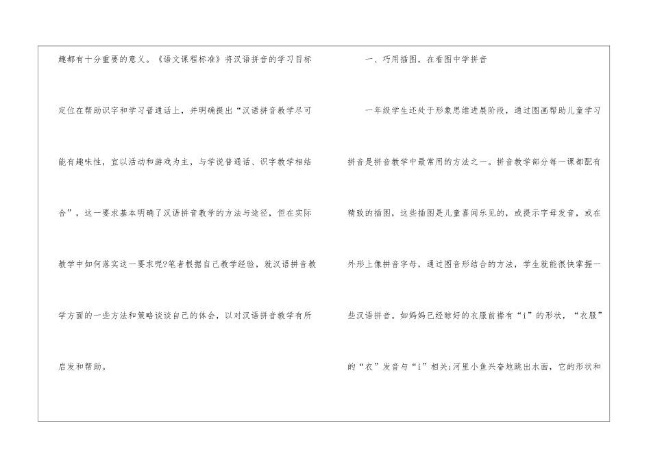 2024语文趣味拼音教学方法五篇_第2页