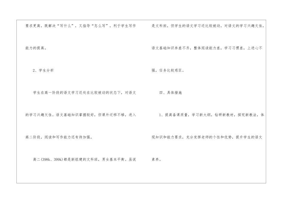 2024语文高二下册年度教学计划_第3页