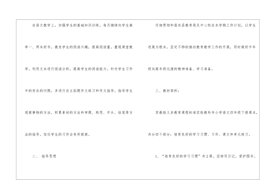 2024语文课程教学计划实用_第2页