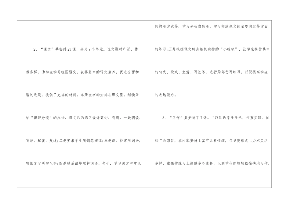 2024语文课程教学计划实用_第3页